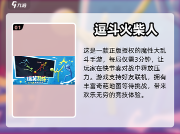 🔥2023超好玩联机火柴人手游推荐🔥截图2