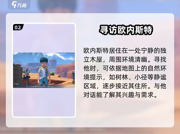 《沙石镇时光》欧内斯特藏哪？🔍截图3