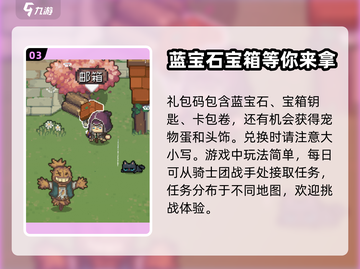 元气骑士前传🔥超值礼包码大公开🎉截图4