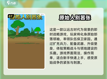 🦖超经典原始人游戏合集！复古玩家必收💥截图8