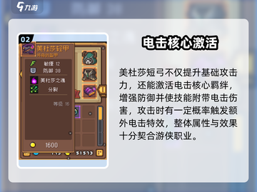《元气骑士前传游侠羁绊选它！💥》截图3