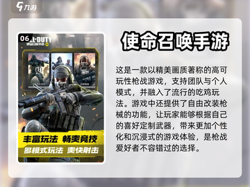 2022🔥好玩射击手游排行榜🌟🎮截图7