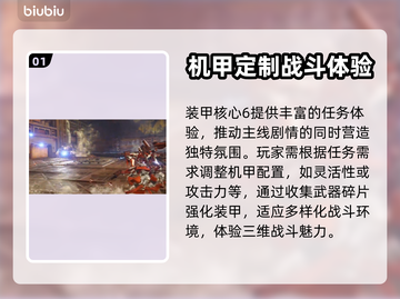 装甲核心6🔥核心玩法大揭秘，爽到飞起！截图2