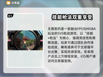 无畏契约账号交易📖安全平台推荐🔥超值必看！截图2