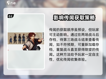 侠客风云传前传传闻刷新攻略🔥超全实用技巧汇总！截图3