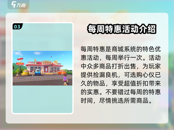 心动小镇✨商城大揭秘！游戏内外都有啥？截图4
