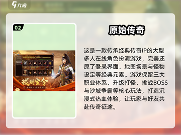 🔥2025最耐玩点卡传奇手游榜单来袭！🎮截图3