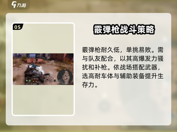 创世战车🔥霰弹枪强度排行与攻略分享！💥截图6