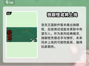 洛克王国手游独眼怪出没！👀速抓截图3