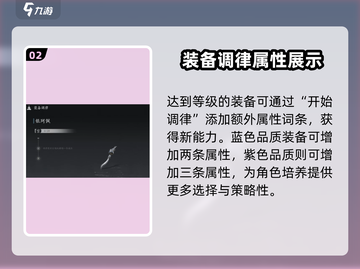燕云十六声装备调律🔥超全功能解析来啦！截图3