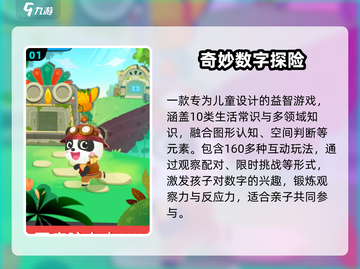 🔥6-9岁爆款益智游戏TOP榜🏆截图2