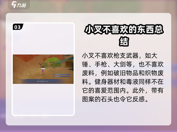 《沙石镇时光》小叉礼物爱好大曝光！🎁截图4