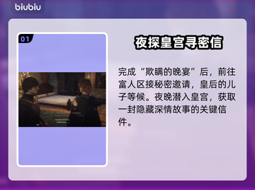龙之信条2💡月亮藏入云中完成攻略全流程截图2