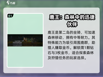 王国两位君主🔥坐骑大全，游戏中最全图鉴来了！截图2