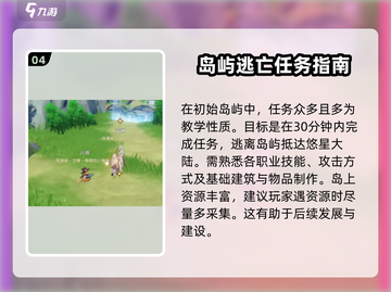 悠星大陆🔥新手必看！快速上手攻略🎉截图5