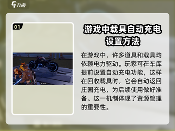 星球重启载具⚡车充电方式全解密！游戏党必看🔥截图2