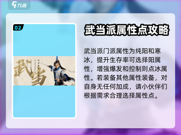 天龙八部2手游武当加点🔥超强攻略来了！截图3