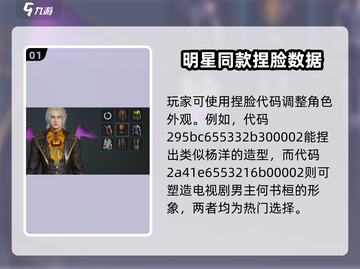星球重启💥男捏脸数据分享，超详细捏脸介绍来啦！截图2