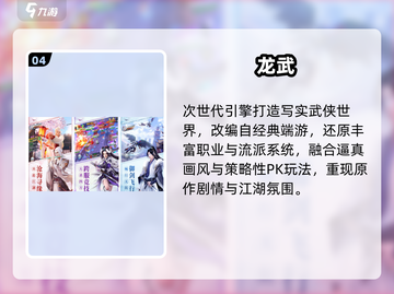 🔥2025爆款武侠手游排行💥免费下载攻略🎮截图5
