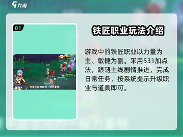仙境传说🔥铁匠加点攻略，爱如初见必看！💎截图2