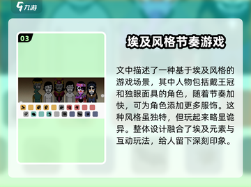 节奏盒子埃及版下载🔗双面人游戏等你来玩🔥截图4