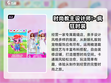 👗免费做衣服小游戏推荐2025🔥截图3