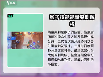 ⭐星之破晓：全息碎影猴子🔥强度爆表，必玩角色！截图4