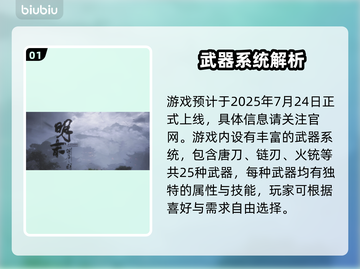 🎮明末渊虚之羽发售日期曝光！截图2