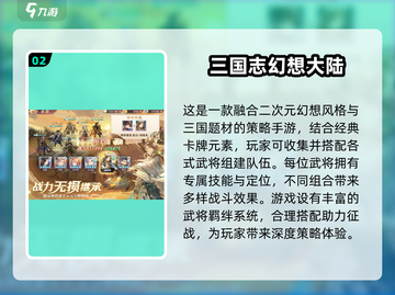 🔥2025必玩！三国卡牌手游推荐💥截图3
