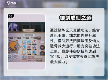 《了不起的修仙模拟器》纯阳功法获取全攻略🔥截图3