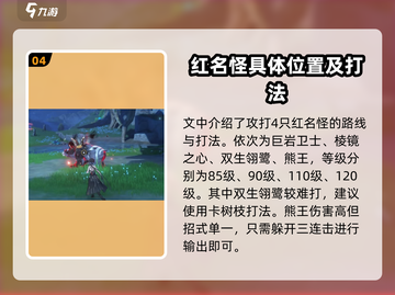 鸣潮🔥红名怪全位置打法攻略⚡必看！截图5