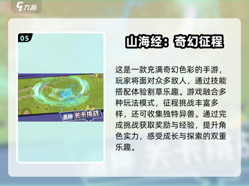 🔥2024必玩！高人气山海经手游🔥截图6