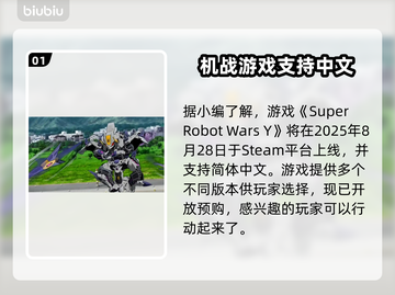 超级机器人大战Y🔥Steam英文名大曝光！💥截图2