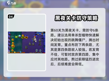 植物大战僵尸杂交版🔥全关卡难点一键解锁！游戏技巧大公开💡截图5