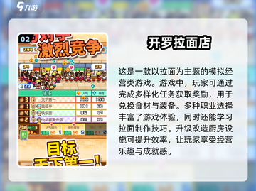 玩到停不下来的开罗游戏大全🎉2024必玩清单截图3