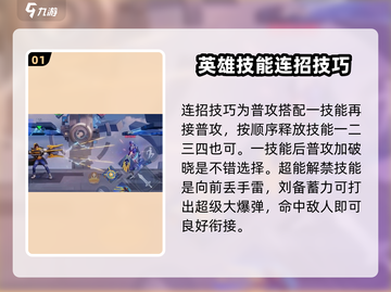 星之破晓🔥刘备连招教学，轻松上分秘籍分享！截图2