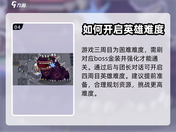元气骑士前传🔥英雄难度开启方法大揭秘！截图5