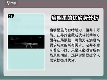 萤火突击启明星🔥超强攻略，玩转启明星必备！截图4