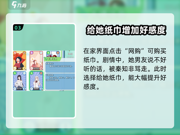 职场浮生记：秦知非好感度提升秘籍💥截图4