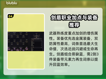 王权与自由🔥剑盾流派加点攻略分享！截图5
