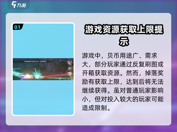 鸣潮💡收取物资上限解决办法大公开！截图2