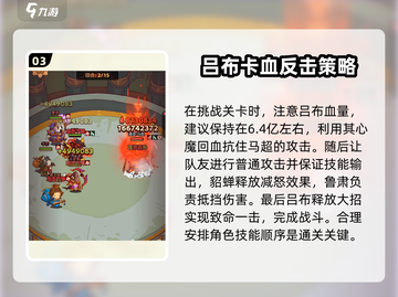 咸鱼之王🔥8065马超关卡通关秘籍💥截图4