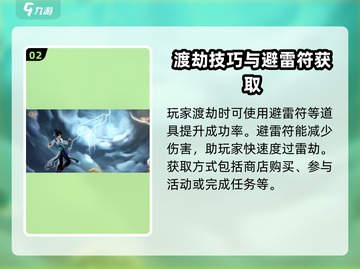 踏风行渡劫🔥必看！掌握玩法轻松通关🎉截图3