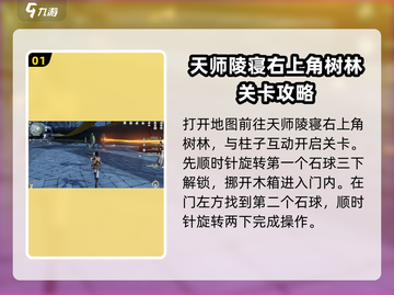 仙剑世界天师陵寝解谜🔥洞天攻略全流程！截图2