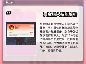 命运圣契🔥赏金猎人强度爆表，必玩❗截图3