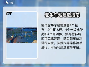 沙石镇时光🔥驼牛站建造材料大曝光！💎截图4