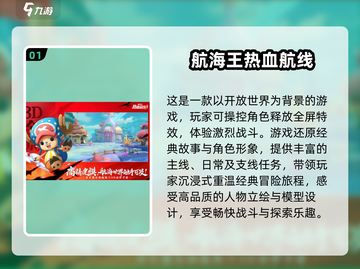 航海王新游戏🔥2024必玩手游大全🎉截图2