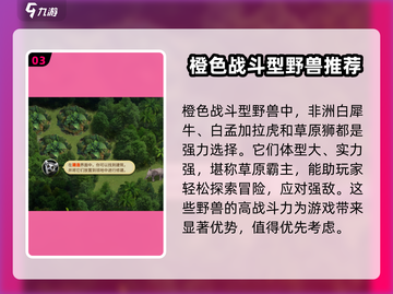 🎮野兽领主新世界：非洲白犀牛🔥超强解析！犀牛党必看截图4