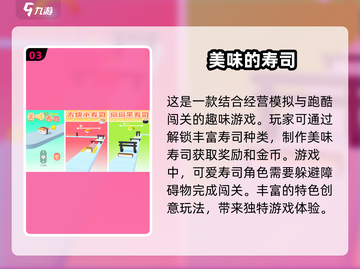 🎉2025超火寿司形状寻宝游戏合集🍣截图4