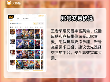 王者荣耀账号交易⚠避坑必看💥截图3